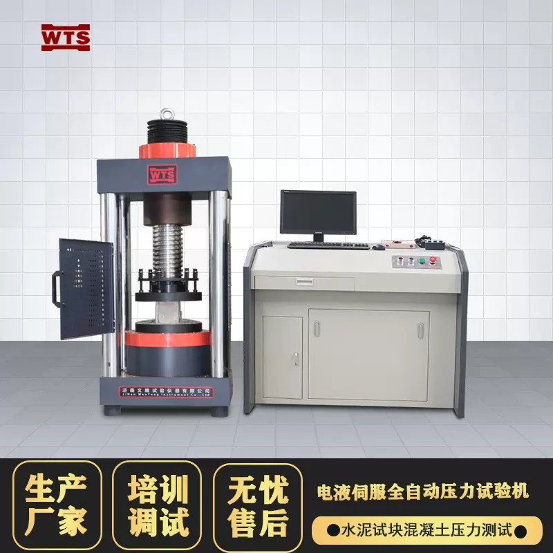 全自动微机混凝土压力试验机200吨压力机砂浆抗压强度测试仪器