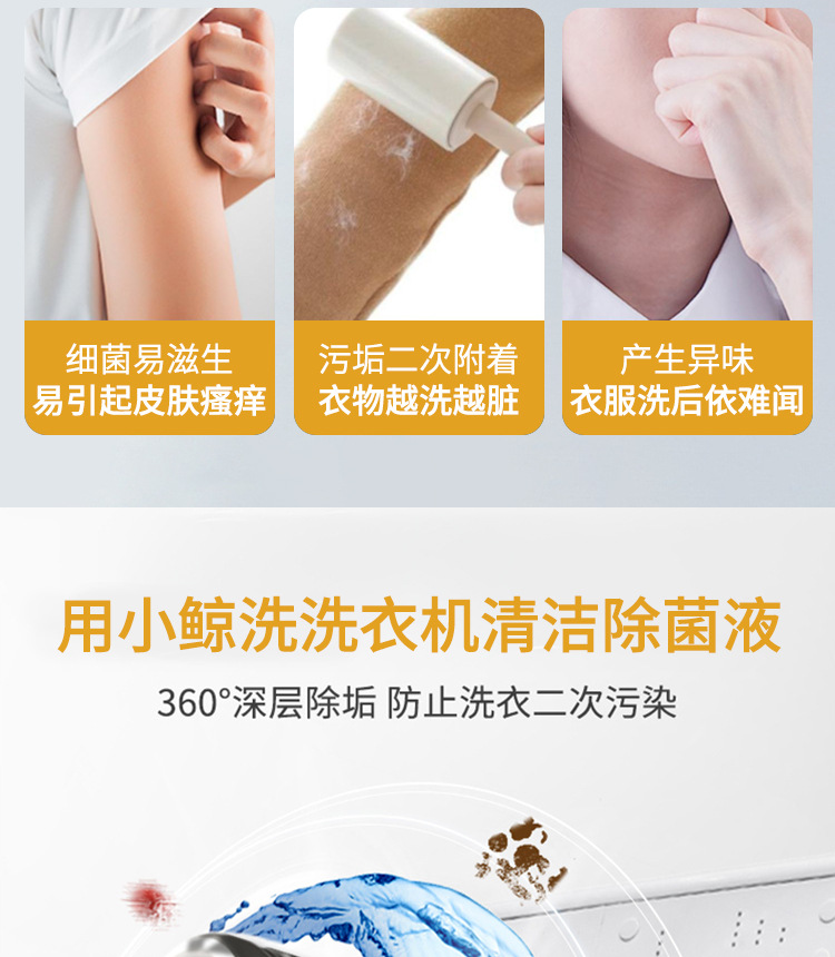 洗衣机清洁除菌液详情_05