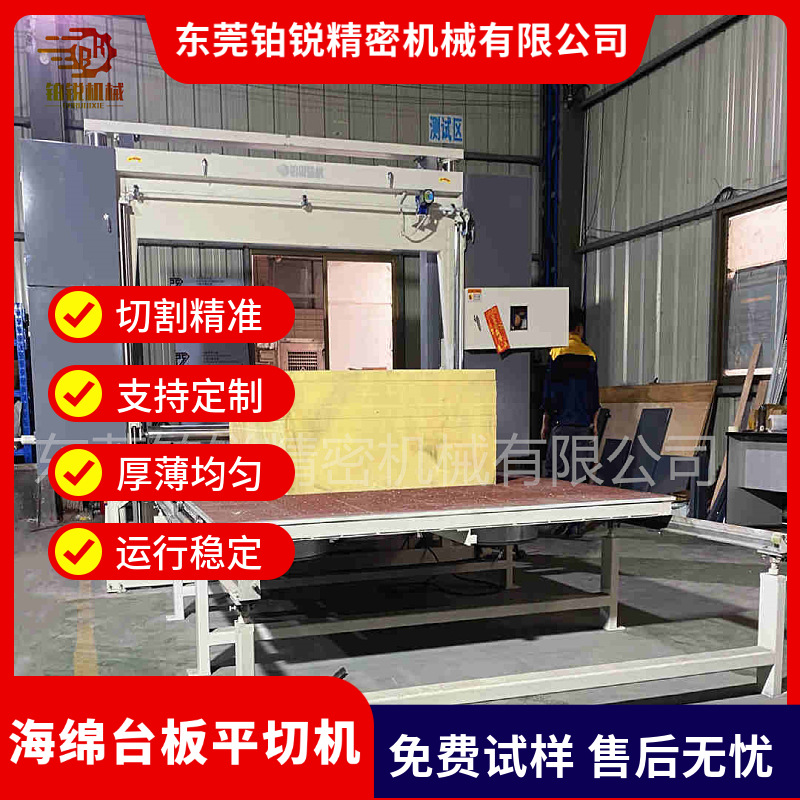 东莞铂锐海绵吸风台板平切机聚氨酯海绵切割厚棉压辊刀盒联动切割
