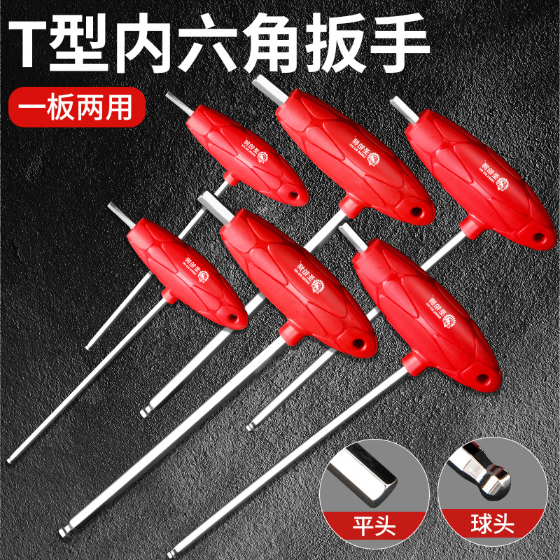 t型内六角扳手单个2.5-4-5-6-8-10mm套装螺丝刀球头六方六棱扳手