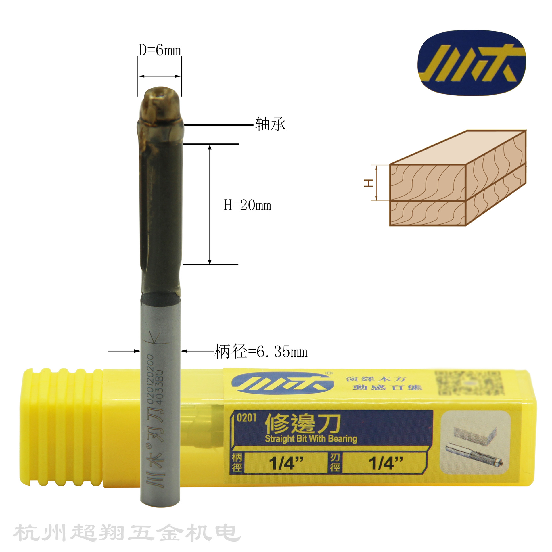 川木修边刀1/4*1/4 带轴承修边刀020120200 木工刨边封边锣机铣刀