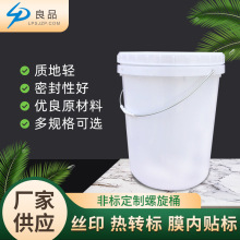 30L食品级塑料桶1L2L8L10L18升螺旋涂料油墨桶工业油漆塑料密封桶