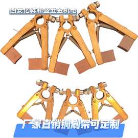 批发碳刷架电刷架电机配件人字型铜刷架工厂直销