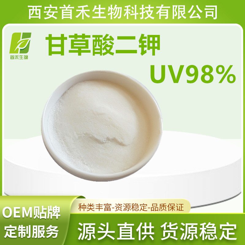 甘草酸二钾 98% 甘草酸二钾原料 UV检测 首禾 厂家现货