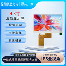 4.3��TFT��ʾ��480*272�ֱ���RGB�ӿ�IPSҺ����300����Һ����Ļ