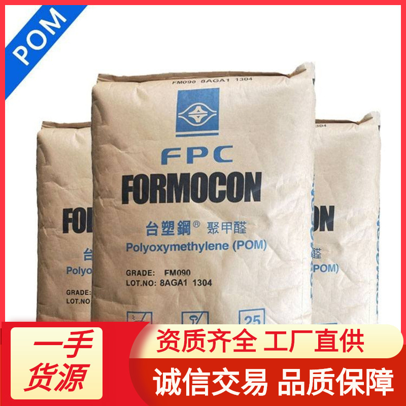POM Taiwan Formosa Plastics FM090 white new material high strength zipper gear automotive industry POM Plastic Raw Material