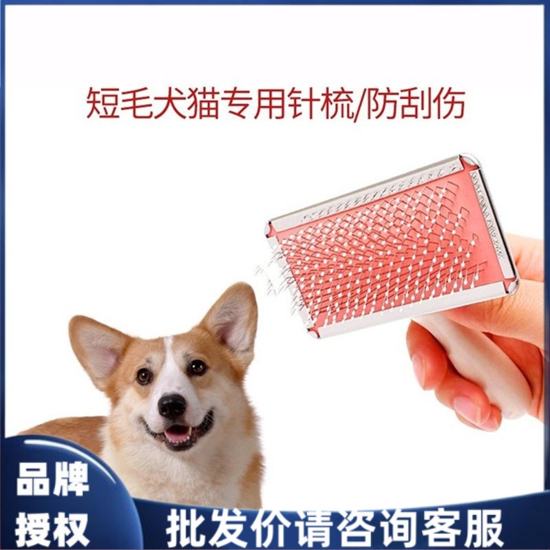 Petio Paidi 짧은 머리 개와 고양이 바늘 빗 개와 고양이 떠 다니는 머리 안티 스크래치 빗 애완 동물 미용 도구