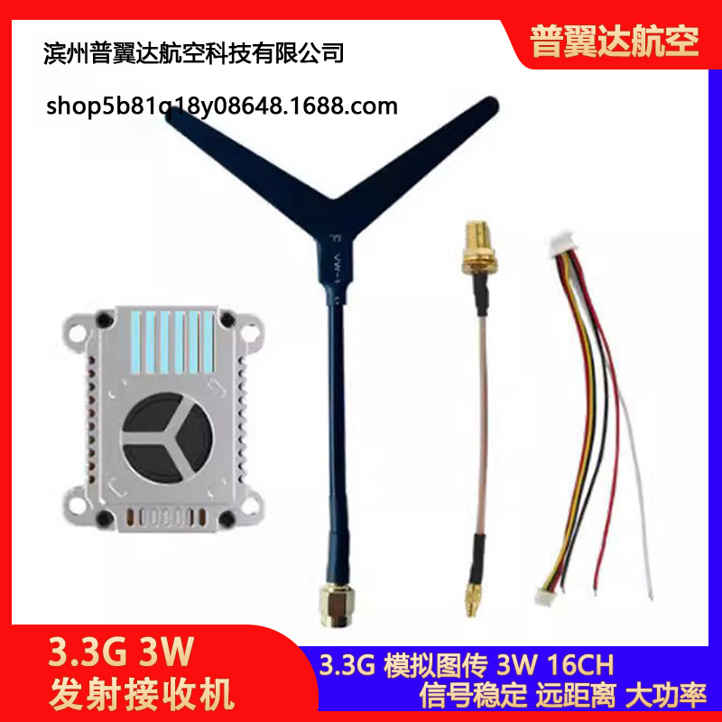 3.3G 3W VTX 发射器模拟图传FPV穿越机 VRX接收器 16CH