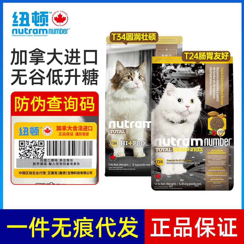 Newtown cat food T24 salmon salmon trout T34 trout T32 chicken without grain full price U.S. import postage