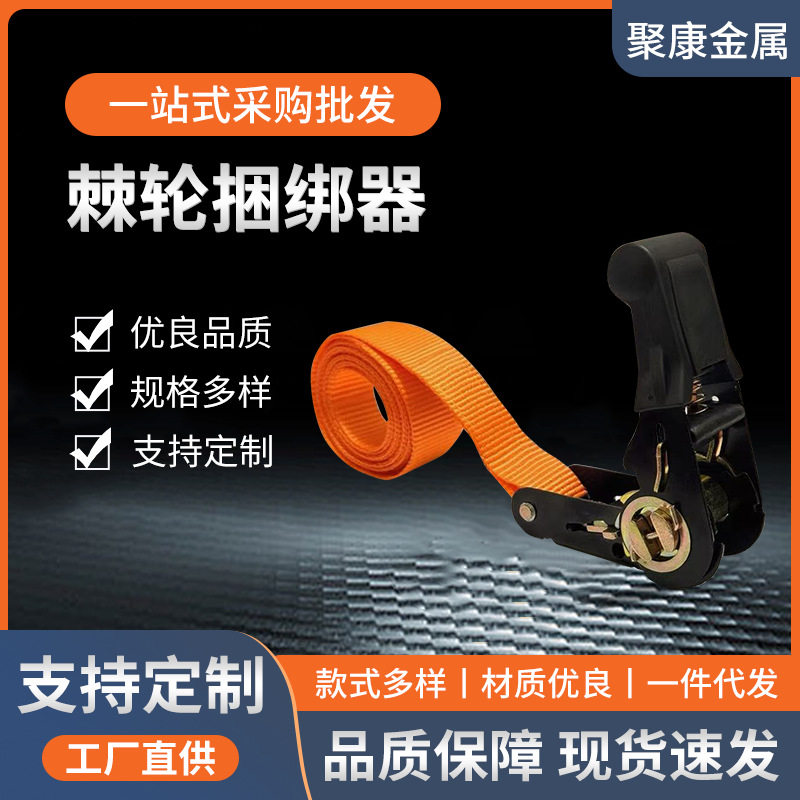 25mm棘轮包胶拉紧器捆绑带货物运输收紧链汽车摩托车涤纶收紧器