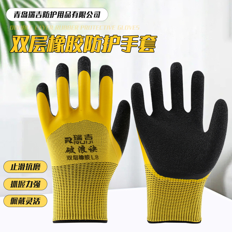双层橡胶防护手套透气耐磨劳保手套十三针橡胶手套双层耐磨手套