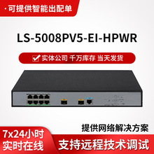 批发h3c交换机LS-5008PV5-EI-HPWR企业级以太网8口千兆poe交换机