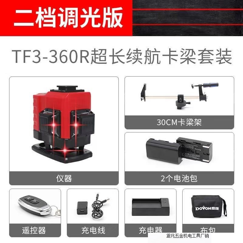 【新型赤色】度次元水準器8線赤色屋外強光高精度赤外線自動レベリング工場|undefined