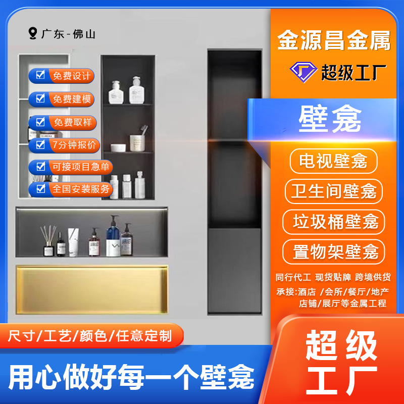 304 Embedded Stainless Steel Niche Commercial Shelf Shelf Wall Shelf Embedded Storage Storage Metal Bathroom Niche