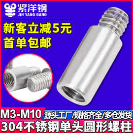 304不锈钢单头圆形螺柱加长螺母隔离柱内外牙转接变径螺丝M3/M4/M