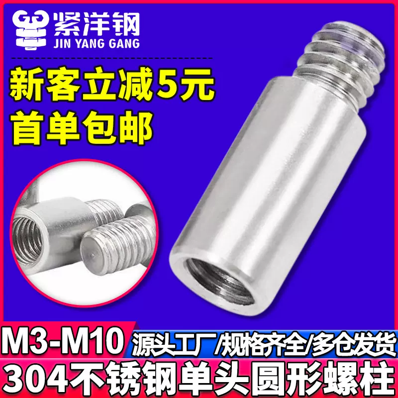 304不锈钢单头圆形螺柱加长螺母隔离柱内外牙转接变径螺丝M3/M4/M