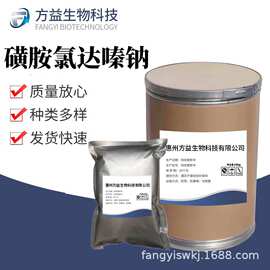磺胺氯达嗪钠现货批发高含量原料磺胺氯哒嗪钠CAS号:23282-55-5