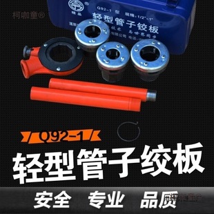 Manual Threading Machine Lightweight Pipe Threading Tool Type 92 Beili Threading Machine Handheld Iron Steel Pipe Natural Gas Metabo