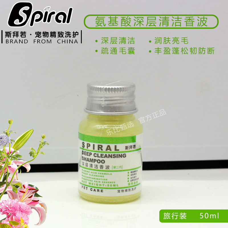 Spiral斯拜若宠物猫犬柔顺蓬松洗护套装清洁沐浴露护毛素去油精华|undefined