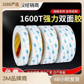 3M1600T白色泡棉双面胶 PE泡棉无痕纸胶带模切冲形防 水胶带泡沫