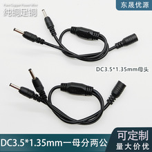 DC3.5x1.35mm�Դ��һ�ֶ��D�Ӿ��o���O�ؔz���^һ�϶����^���L��