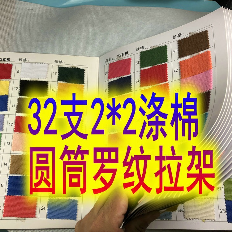 针织弹力坑条32支2*2涤棉拉架布圆筒罗纹300g领袖口下摆氨纶螺纹