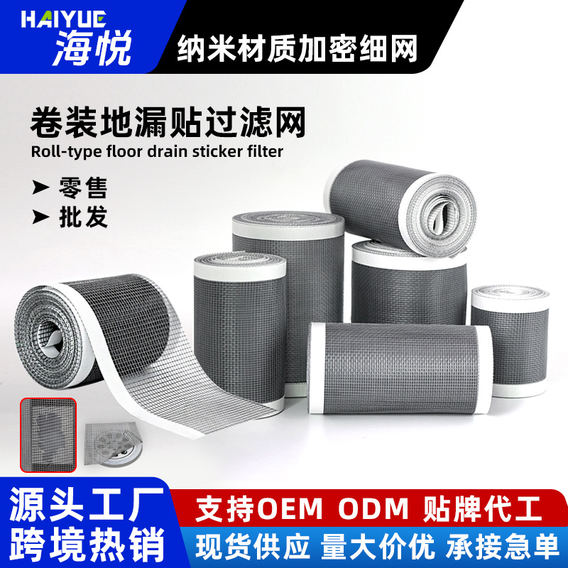 下水道一次性地漏贴卷装浴室卫生间防堵毛发厨房水槽地漏过滤网