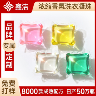 Fragrance Laundry Beads Manufacturer Customized 8 Times Cleaning Power Enzyme Laundry Beads Color and Fragrance Optional Factory Direct Sales