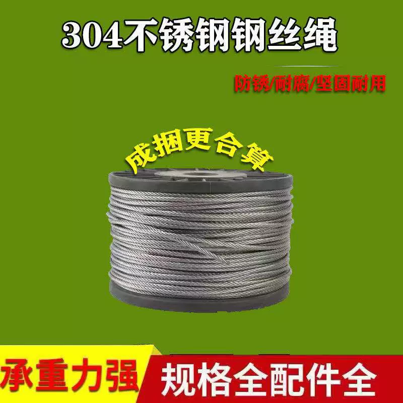 304不锈钢钢丝绳钢索绳细晾衣绳架1.5 2 2.5 3 4 5 6 8 10mm