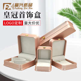 收腰pu皇冠首饰盒珍珠吊坠挂件求婚表白戒指跨境电商珠宝包装盒
