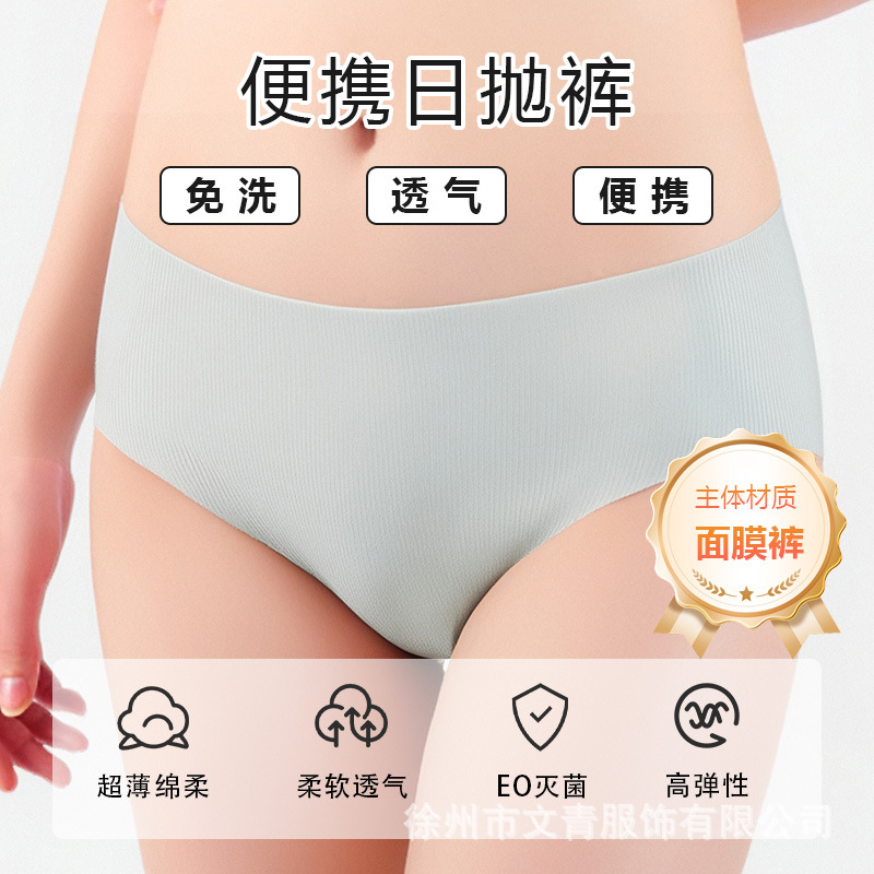 Ice Silk Disposable Pants Quick-Drying Slim-Fit No-Wash Pants Beach Cool Mask Pants Women's Ultra-Thin Seamless Underwear