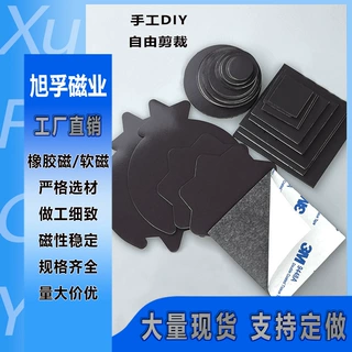厂家定制强力磁性可剪裁弯曲折叠软磁 橡塑磁冰箱贴DIY橡胶软磁片