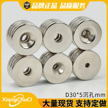 厂家直供钕铁D30*5沉孔mm强磁铁螺丝孔吸铁石磁钢 硼强磁圆形带孔