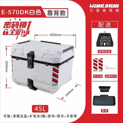 Universal Plastic Battery Scooter, Motorcycle trunk - push-code-lock-black-double-lock-e570-white-box-backrest-45l