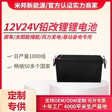 铅改锂电池太阳能磷酸铁锂1224v电池瓶组新能源伏ah安超大容量