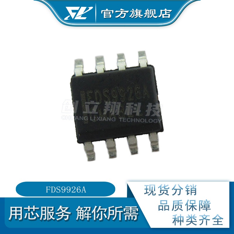 FDS9926A 20V 6.5A 双N沟道MOS场效应管  SOP-8 fds9926