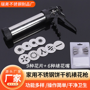 Household Stainless Steel Cookie Gun Squeeze Cookie Machine Cream Decorating Gun Decorating Nozzle Solved Bean Baking Tools Home