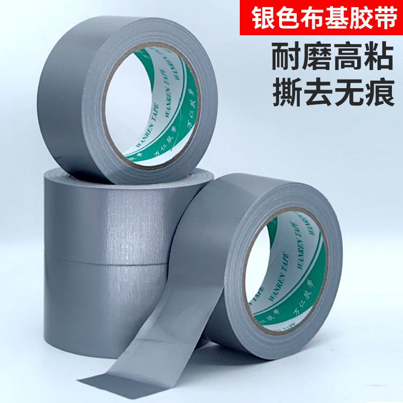 银色单面高粘布基胶带 强力胶带展会地毯接缝专用 高粘不脱胶防