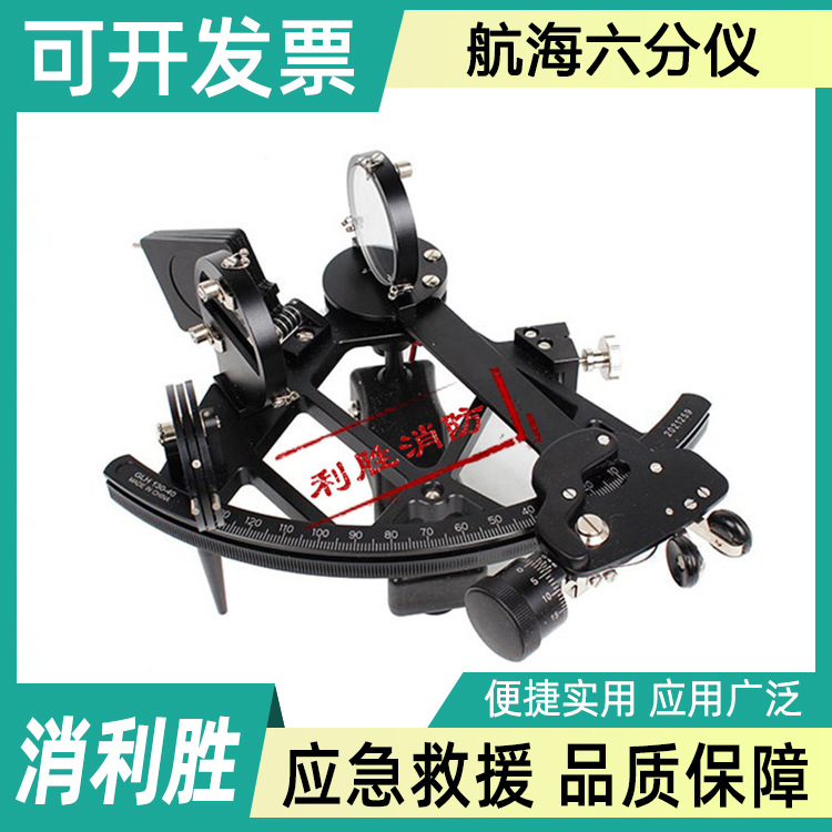 抢险救援航海六分仪GLH130-40反光式测角仪器水域船用方位测量仪