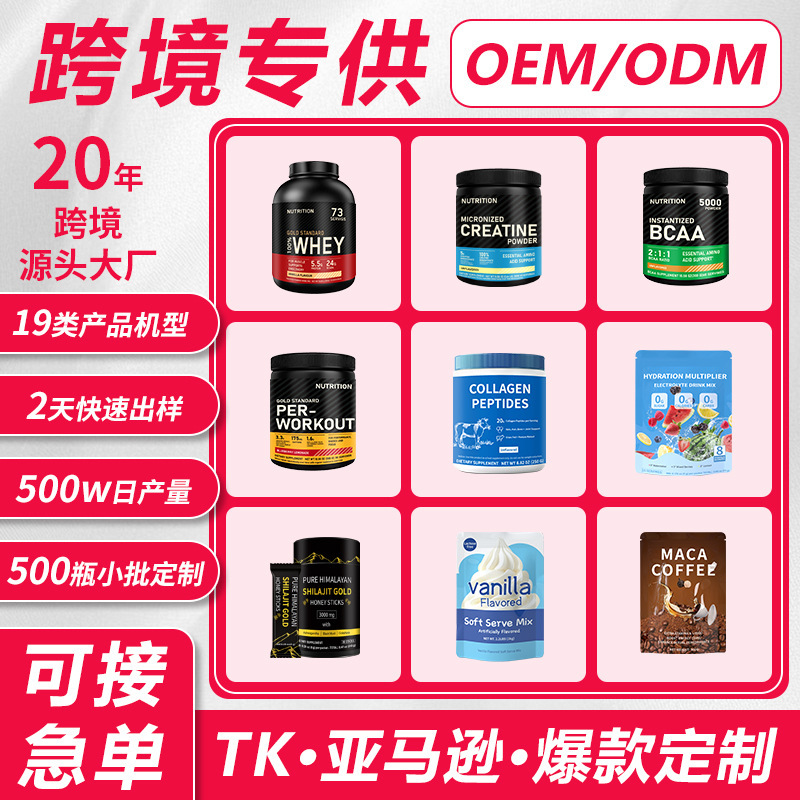Cross-Border Popular Product: Isolated Whey Protein Powder, Foreign Trade Source Protein Powder, Collagen Powder, Oem/Odm Customization