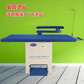 吸风烫台洗衣干洗店服装厂设备电锅炉蒸汽发生器烫衣板熨衣台抽风