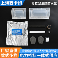 灌胶式地埋防水电缆接线盒户外路灯盒分支型接线盒PC灌胶防水盒