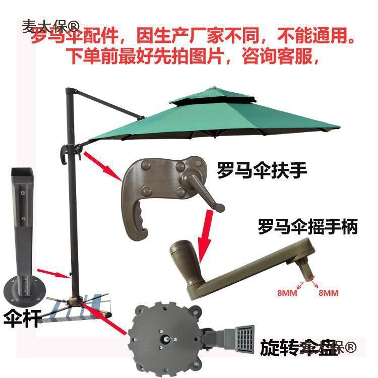 户外遮阳伞零件通用单双顶伞布伞骨太阳伞大伞绳罗马伞配件麦太保