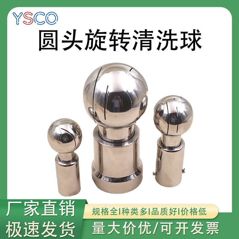 不锈钢圆头旋转瓶罐清洗球 卫生级内螺纹连接旋转洗灌球360度旋转