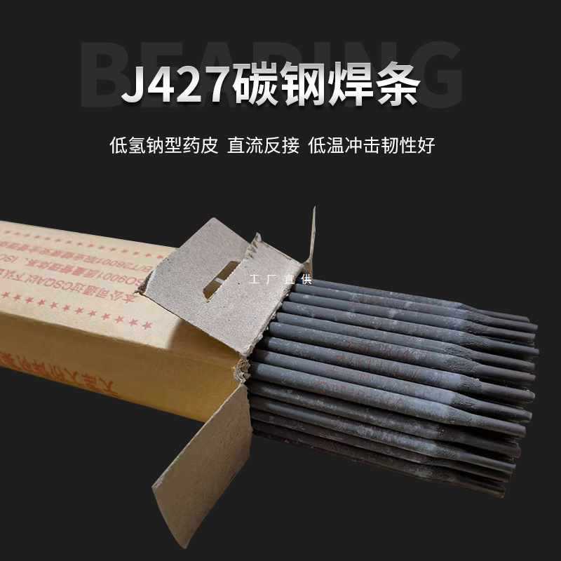 5IJO碳钢焊条J506J507J427J502抗裂高强度电焊条碱性2.5 3.2 4.0