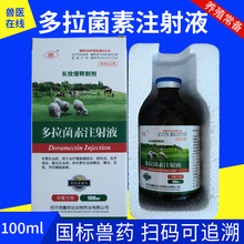 多拉菌素注射液100ml驱虫药兽用牛羊猪打虫药体内外寄生虫