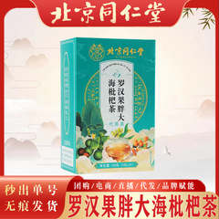 北京同仁堂羅漢果太った海ビワ茶橘皮甘草茶決明子桔梗茶現物秒発
