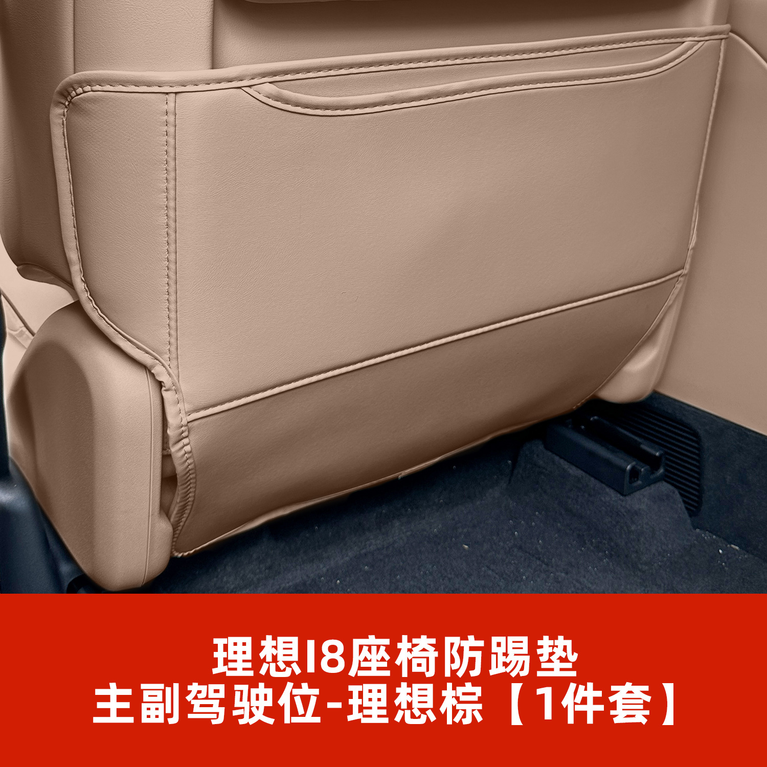 Chair back anti-kick pad | Li Auto Customizable Anti-Kick Pad - i8-front-row-anti-kick-pad-li-auto-brown-1-piece