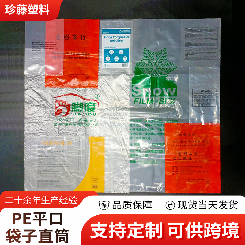PE平口袋子塑料袋直筒透明防水防潮薄膜内膜布料包装袋厂家批发