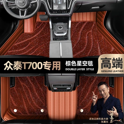 Ayaqaltılar (Kovriklər) Zhongtai T700 foot pads, which - brown-leather-brown-starry-sky-blanket-double-layer